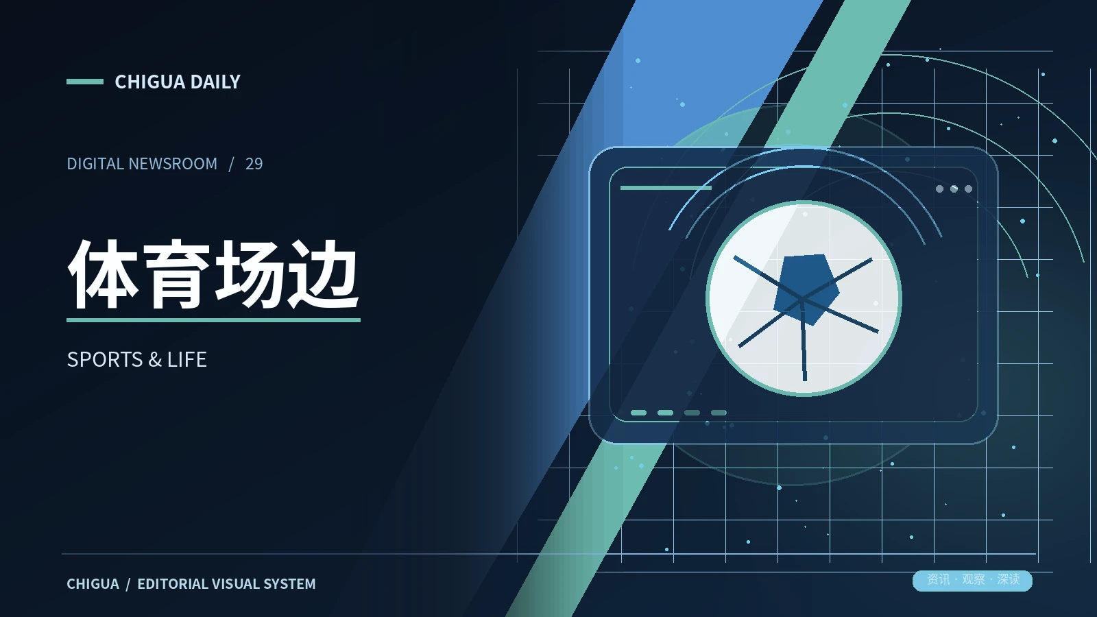 读懂运动规则,更懂比赛魅力