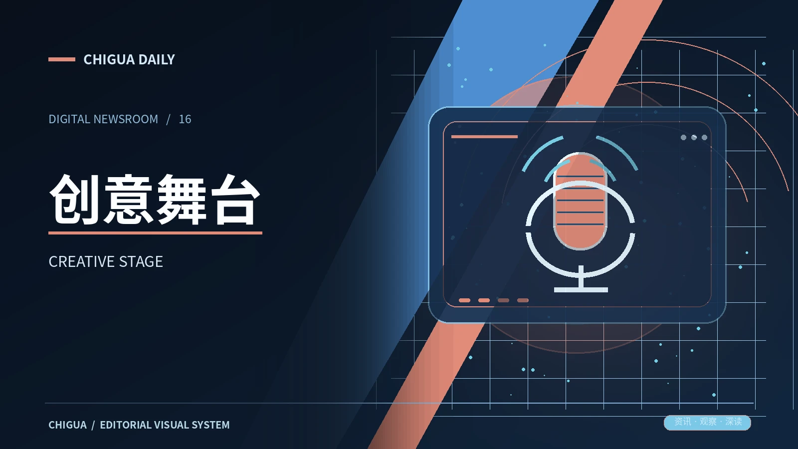 舞台创意主题图片